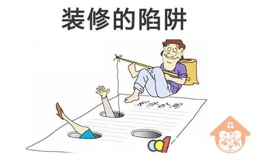 廣州裝修可能會(huì)遇到的合同陷阱，避坑知識(shí)分享！