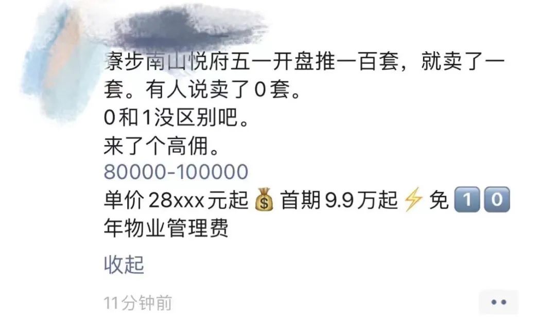 三個月賣出0套！寮步新盤10萬高傭也賣不動了