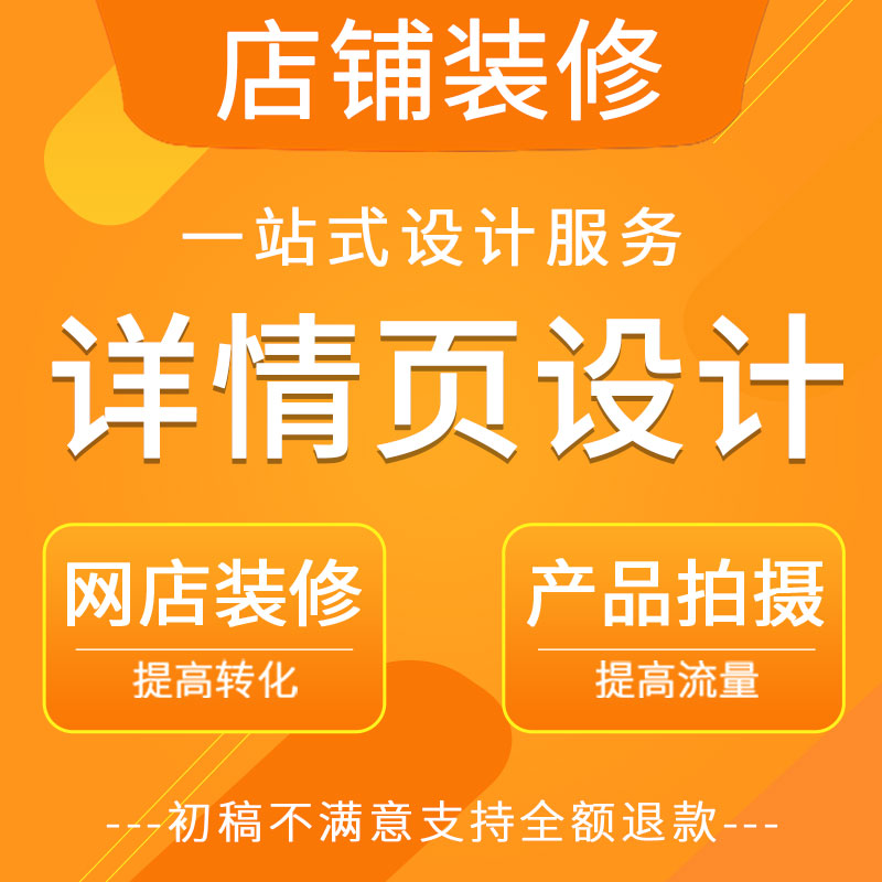 淘寶店裝修首頁(yè)一般多少錢(qián)？怎么制作？