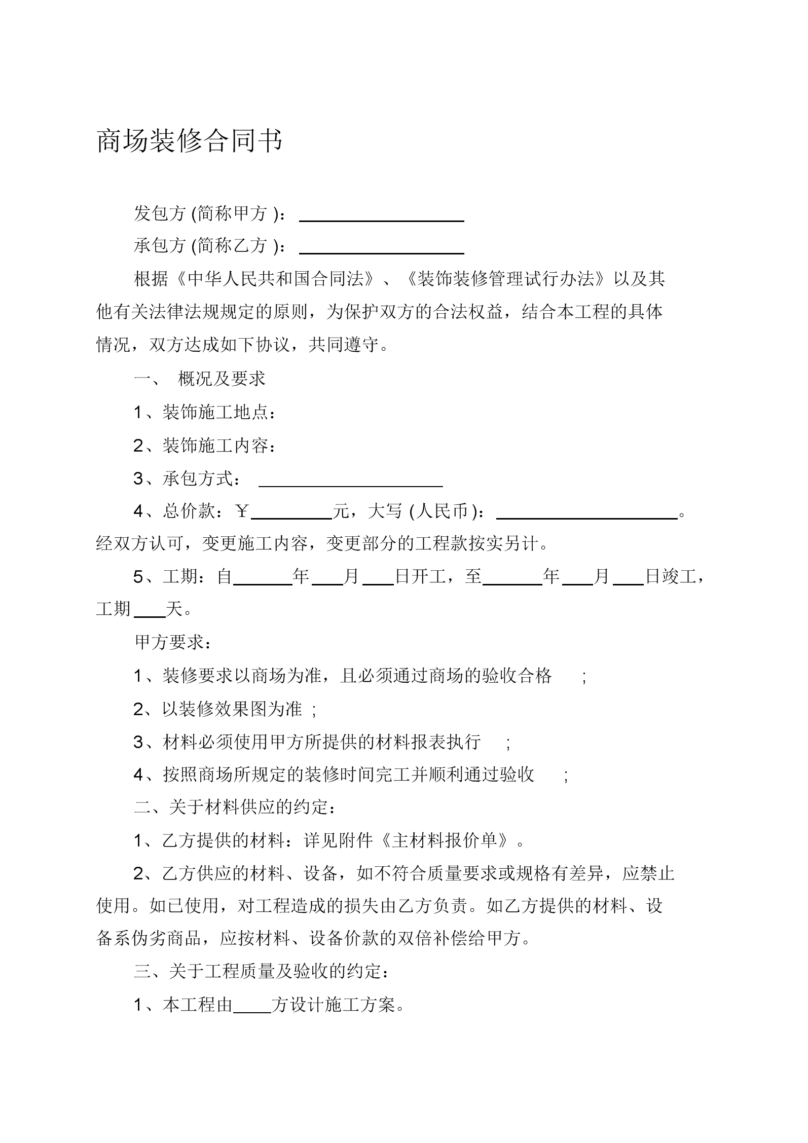裝修發(fā)包合同審核要點_裝修全包合同注意事項_裝修合同書