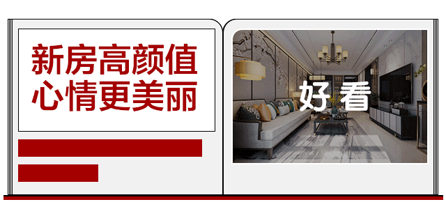 實景！這套新中式美過效果圖