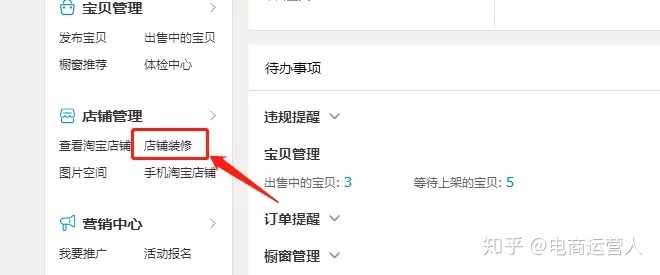 【電商運(yùn)營導(dǎo)師】2018全新版淘寶店鋪裝修教程，10分鐘學(xué)會裝修店鋪