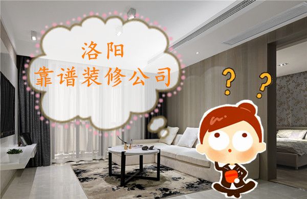 洛陽裝修公司全包價格表，洛陽裝修報價明細表