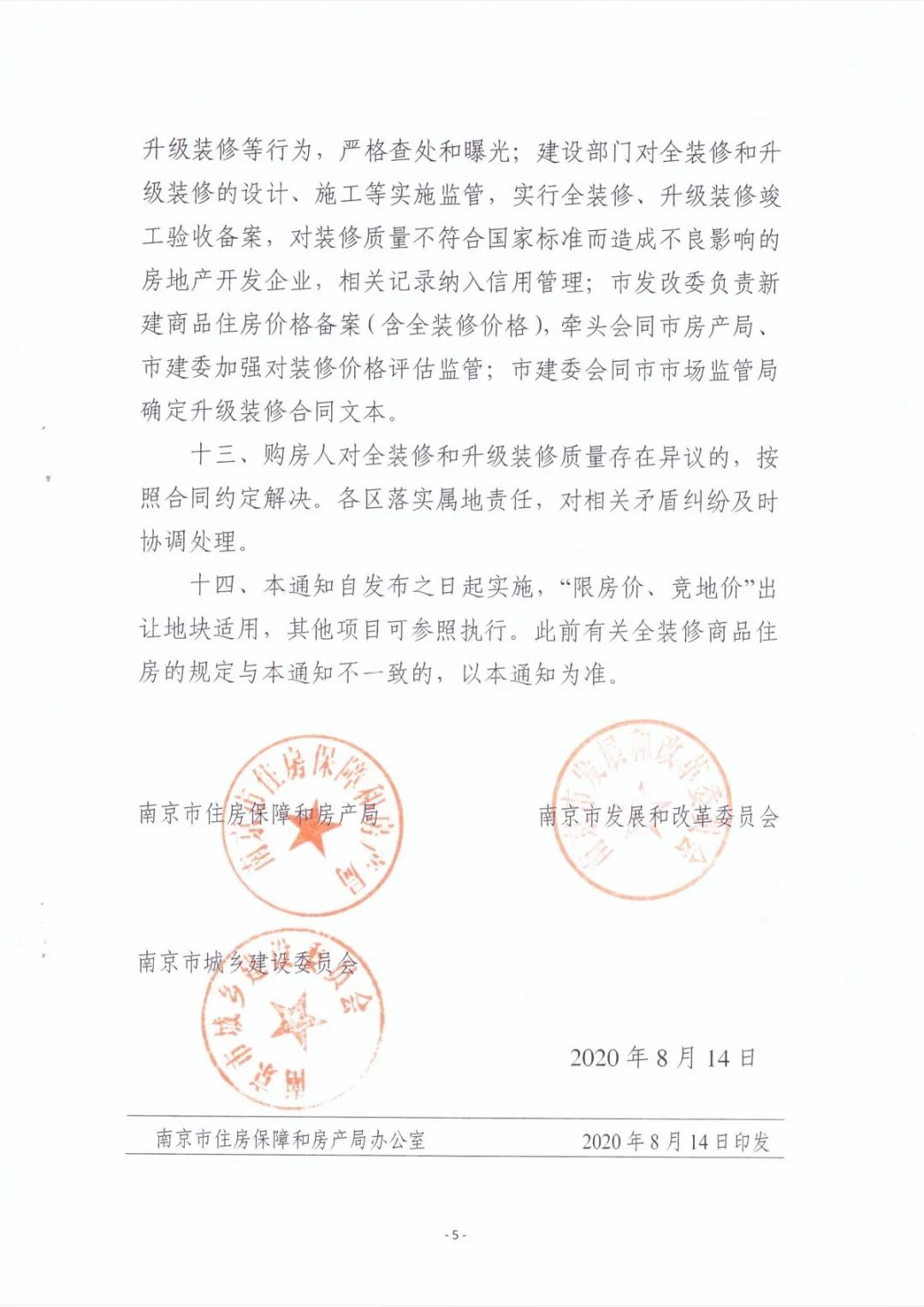 南京商品房全裝修標(biāo)準(zhǔn)不超2000元/平米！最新解讀來了